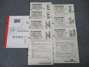 ベネッセ/熊本県高等学校進学指導連絡協議会 高3生 熊本県進連協模試 マーク式 2023年9月実施 英数国理地歴 ☆ 034S0C