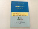 CATO 共用試験ガイドブック 第20版(令和4年) 2023目標 状態良い ☆ 010S3B