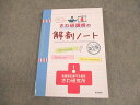 啓明書房 看護師国家試験さわ研講師の解剖ノート 第2版 2021年合格目標 ☆ 014S3B