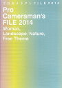 プロカメラマンFILE2014
