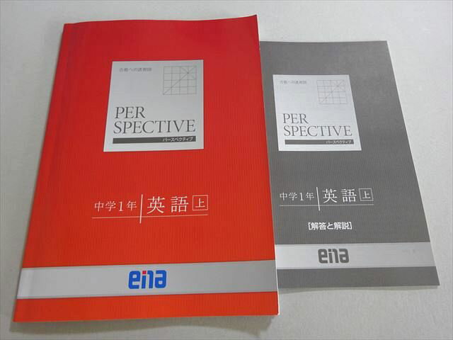 ena パースペクティブ 中学1年 英語上 ☆ 008m2B