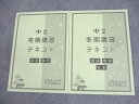 馬渕教室 中2 冬期講習テキスト 英語/数学/国語/理科/社会 2022 計2冊 ☆ 013m2C
