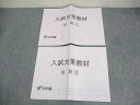 浜学園 小6 国語1/2 入試対策教材 2022 計2冊 ☆ 007s2C
