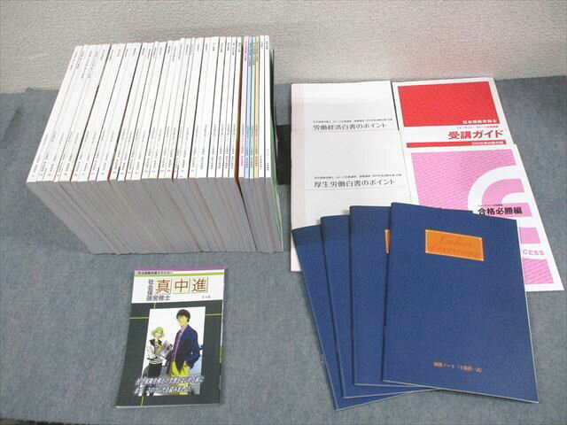 フォーサイト 社会保険労務士スピード合格講座 基礎/過去問/直前対策講座 テキスト 2022年合格目標 計36冊 ★ ☆ 000L4D