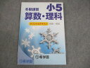 希学園 小5 冬期講習 国語・算数・理科 オリジナルテキスト 問題・解答 2021 011m2C