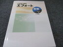 塾専用 小学実力練成 エフォート 算数ステージI 二訂版 未使用 013s5B