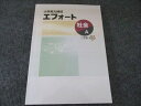 塾専用 小学実力練成 エフォート 社会A 二訂版 未使用 012S5B