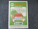 塾専用 漢字ドリル 教科書参考版 書き順つき くりかえし読み書きを練習 未使用 004s5B