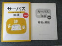塾専用 サーパス 中学入試対策 国語 読解編 小6 未使用 020S5B