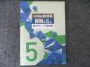 塾専用 中学受験新演習 算数小5上 実量アップ問題集 未使用 008m5B