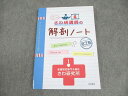 啓明書房 看護師国家試験さわ研講師の解剖ノート 第2版 2022年合格目標 未使用品 ☆ 014S3B