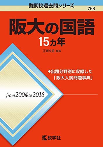 楽天市場】阪大 問題集(学習参考書・問題集|本・雑誌 楽天市場】阪大 問題集(学習参考書・問題集|本・雑誌