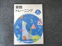 塾専用 算数トレーニング 小学6年 状態良い 007m5B