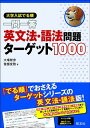 大学入試 でる順 一問一答 英文法 語法問題ターゲット1000 単行本 大場 智彦 笹部 宣雅