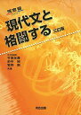 現代文と格闘する (河合塾シリーズ) 竹國 友康