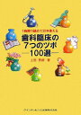 1時間で読めて30年使える 歯科臨床の7つのツボ ‐100選 上田 秀朗