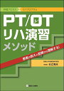 評価プロセス×リハプログラム PT/OTリハ 演習メソッド 患者の訴えと症候から理解する!  杉江 秀夫