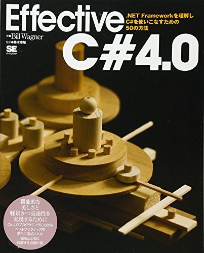 Effective C# 4.0 [大型本] ビル・ワグナー; 鈴木 幸敏