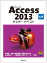 Microsoft Access 2013 p Z~i[eLXg (Z~i[eLXgV[Y) [Ps{] oBP