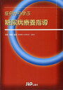 症例から学ぶ糖尿病療養指導  朝倉　俊成（新潟薬科大学薬学部准教授）