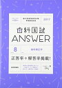 歯科国試ANSWER 2017 vol.8―82回~109回過去28年間歯科医師国家試験問題解 歯科矯正学 DES歯学教育スクール