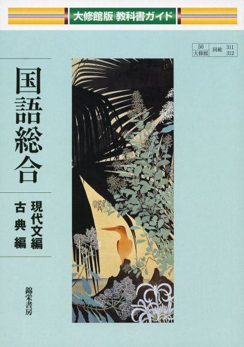 楽天市場】大修館 英語 教科書ガイドの通販 楽天市場】大修館 英語 教科書ガイドの通販