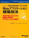 Microsoft Visual Studio 2005ɂWebAvP[V\zZ@ (}CN\tgRTeBOT[rXeNjJt@XV[Y) Ԋ MK