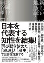 新しい地政学