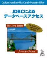 JDBCによるデータベースアクセス