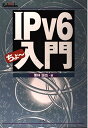 IPv6ちょ~入門