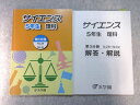 浜学園 小5 サイエンス 理科 第3分冊 ?28〜?42 2022 ☆ 016S2B