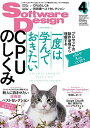 ソフトウェアデザイン 2023年4月号