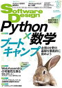 ソフトウェアデザイン 2023年5月号