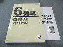 日能研 小6 完成 合格力ファイナル 国語・算数・理科 2023 020S2C