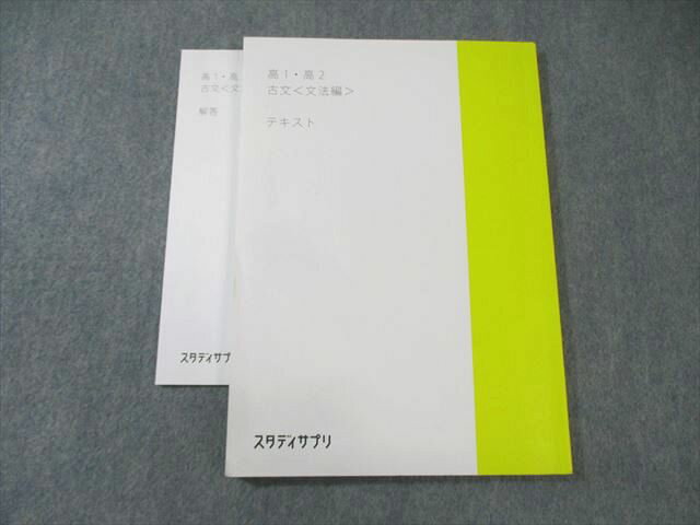 スタディサプリ 高1・高2 古文[文法編] 2020 ☆ 010s0C
