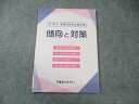 東京アカデミー 第111回看護師国家試験対策 傾向と対策 2021 ☆ 010s3C