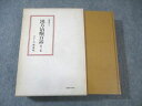 医道の日本社 臨床四十年 漢方治療百話 第三集 1972 矢数道明 ☆ 050M3D