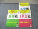 薬学ゼミナール 臨床と国試がつながる本 基礎編/実務編/8疾患編 2021 計3冊 ☆ 025S3D