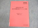 CPA会計学院 公認会計士講座 財務会計論 計算 Outputレジュメ(?野クラス) 2022年合格目標 未使用品 ☆ 006s4B