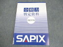 SAPIX サピックス 小6 2023年版 合格力判定資料 状態良い ☆ 005s2B