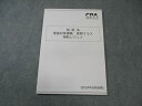 CPA会計学院 公認会計士 租税法 理論対策講義 高野クラス 補助レジュメ 2024年合格目標 状態良品 007s4C