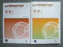 ベネッセ 進研WINSTEP 情報I 書き込みなし 2024 012S0B
