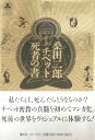 チベット死者の書: マンガ (講談社コミックススピリチュアルコミックシリーズ)