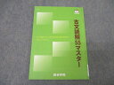 四谷学院 国語 古文読解55マスター テキスト 2023 007s0B