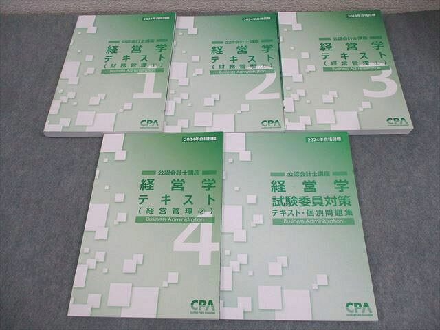 AM05-077 CPA会計学院 公認会計士講座 経営学 テキスト1〜4/試験委員対策 2024年合格目標 未使用品多数 計5冊 ☆ 053M4D