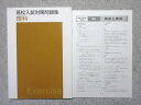 塾専用 高校入試対策問題集 理科 状態良い 010S5B