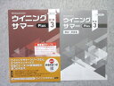 塾専用 中3 ウィニングサマーPlus 社会3 見本品 未使用品 006m5B