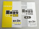 塾専用 新中学問題集 重要語句の確認 理科3年 Second Edition 007s5B