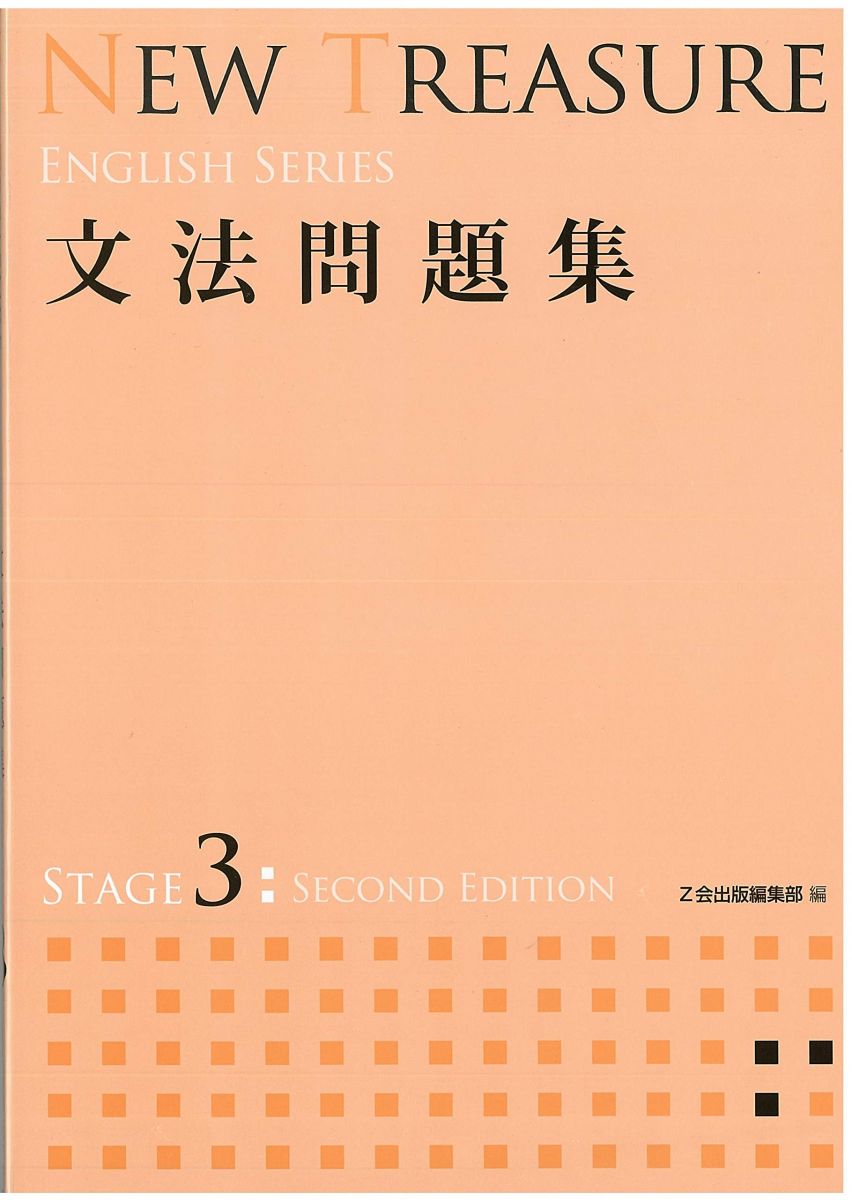 楽天市場】new treasure english series(学習参考書・問題集 楽天市場】new treasure english series(学習参考書・問題集