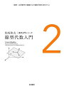線型代数入門 (松坂和夫 数学入門シリーズ 2)